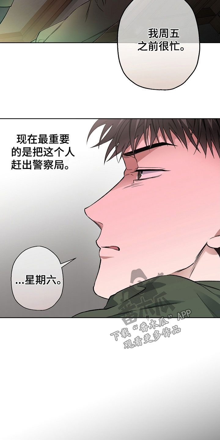 猛兽育儿书漫画,第38章：理不直气不壮1图