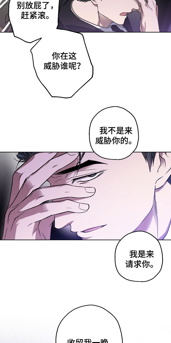 猛兽育儿书漫画,第33章：请求3图
