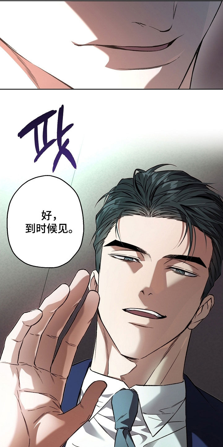 猛兽育儿书漫画,第38章：理不直气不壮2图