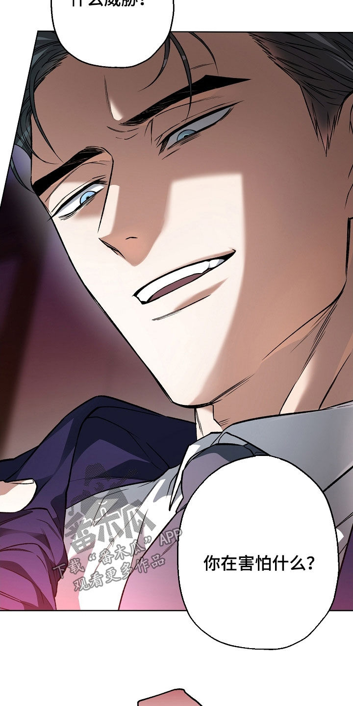 猛兽育儿书漫画,第38章：理不直气不壮2图