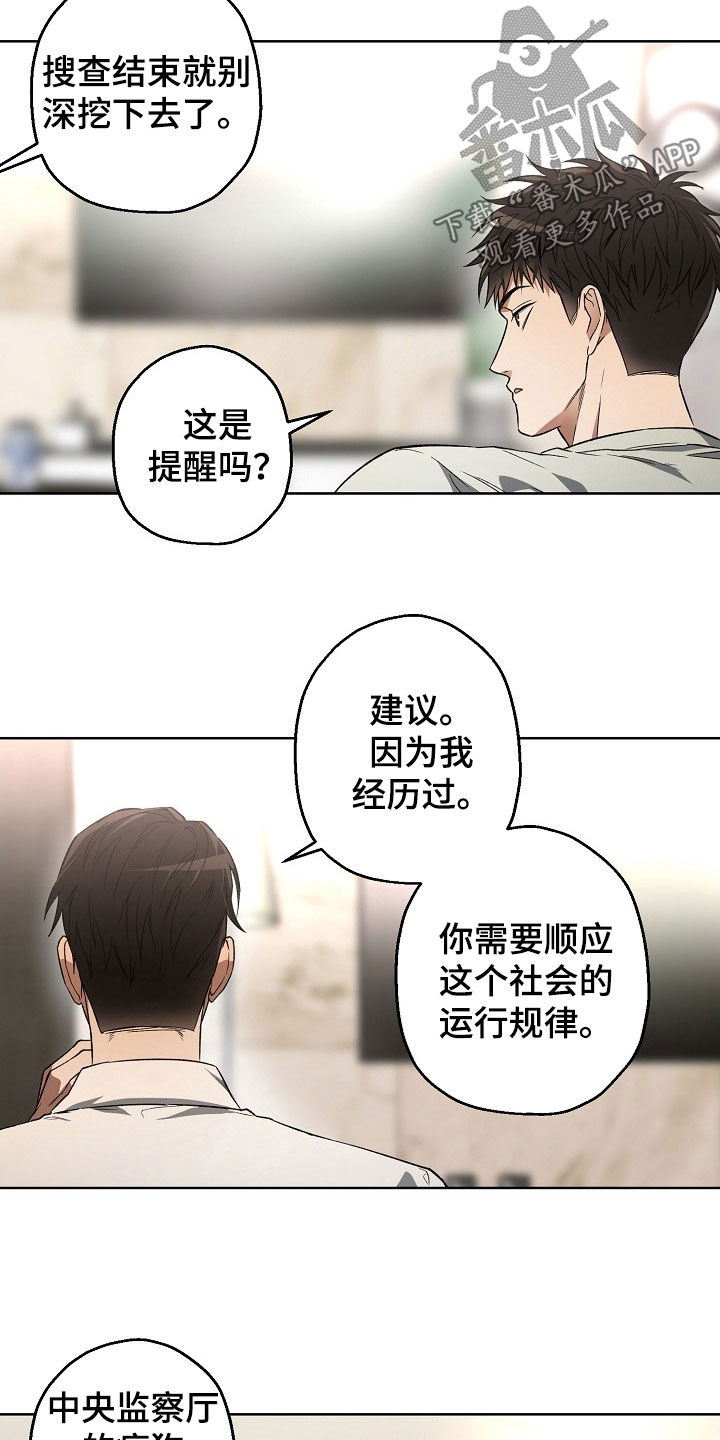 猛兽育儿书漫画,第39章：建议4图