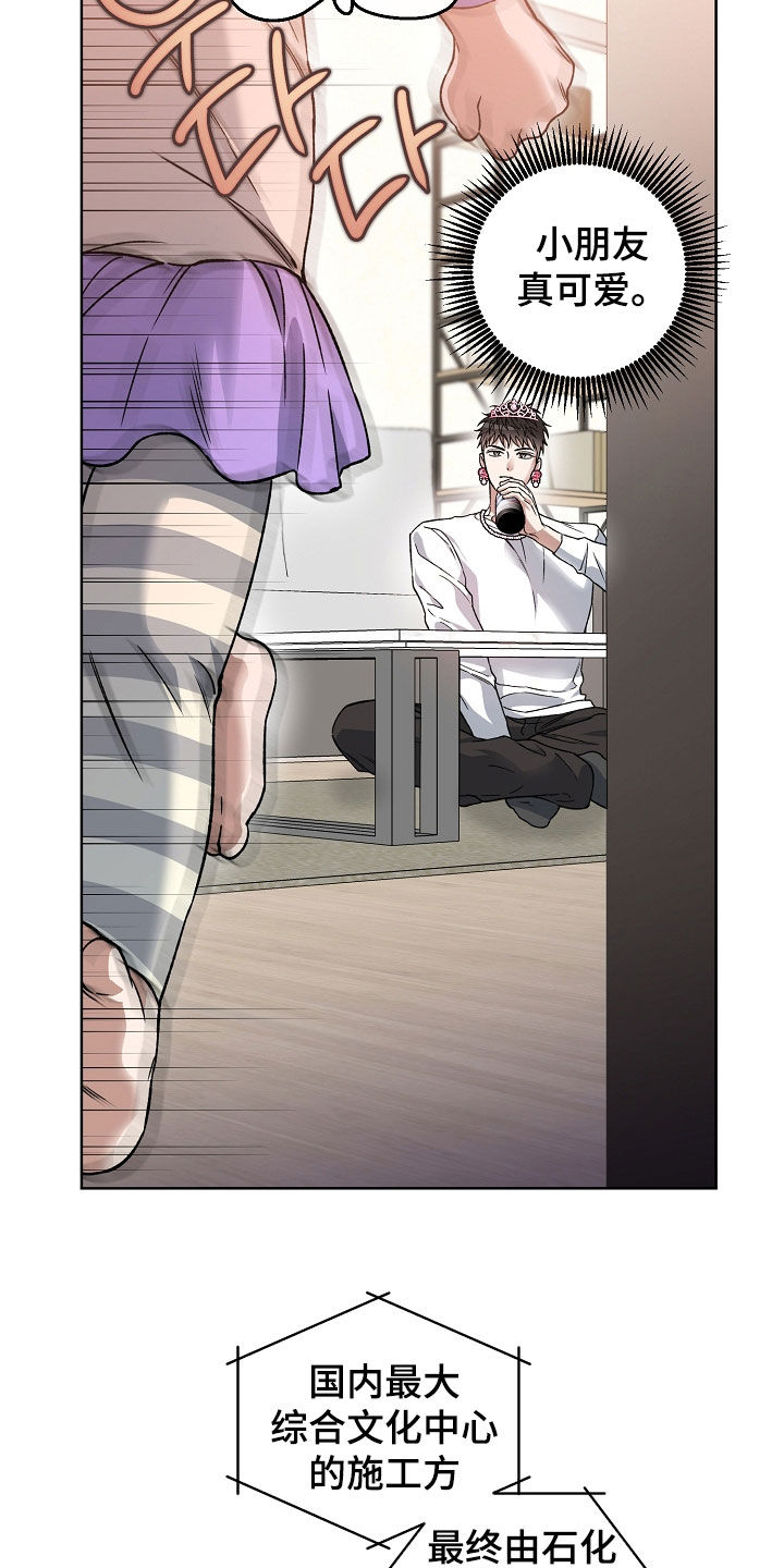 猛兽育儿书漫画,第29章：电话2图