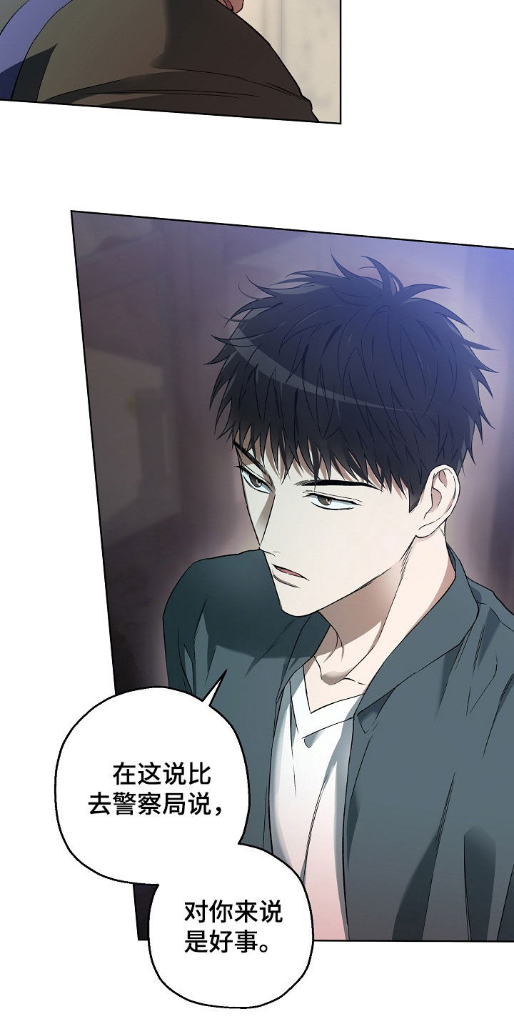 猛兽育儿书漫画,第28章：请配合调查4图