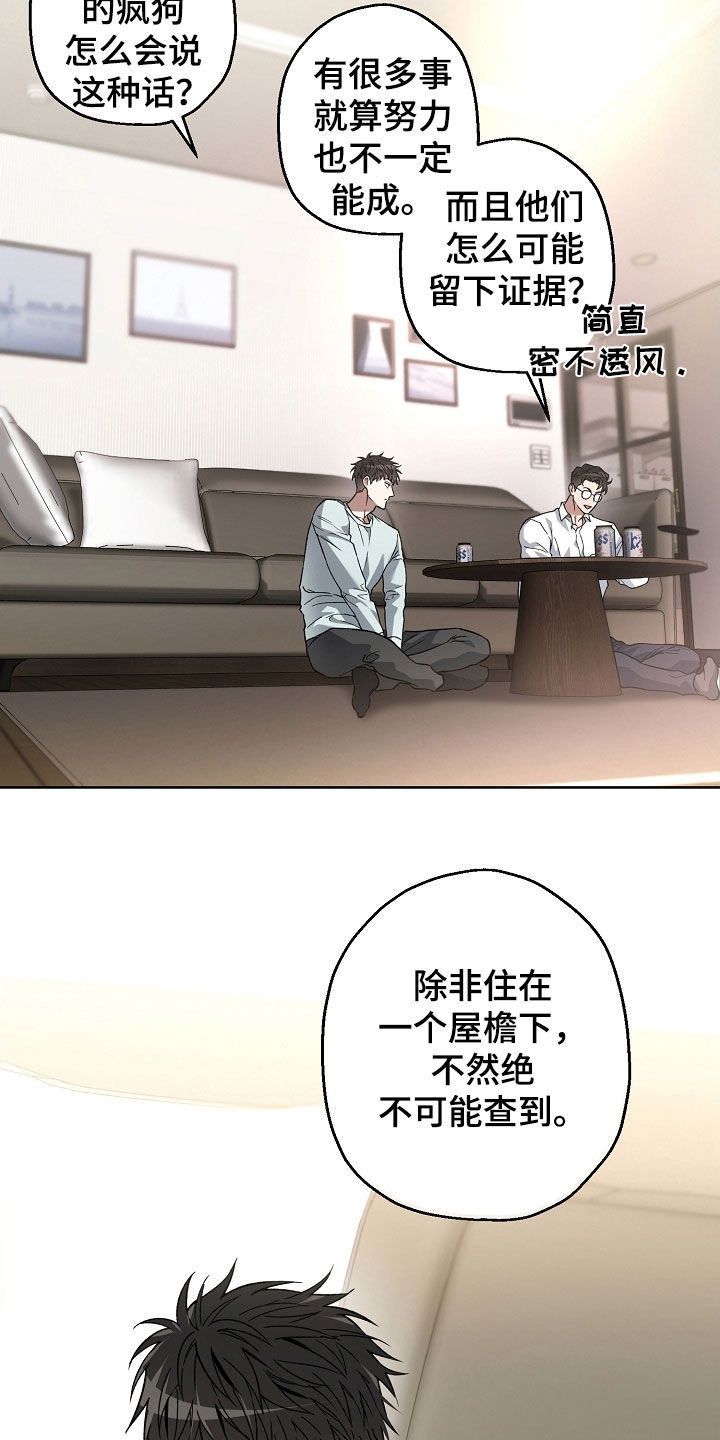 猛兽育儿书漫画,第39章：建议5图