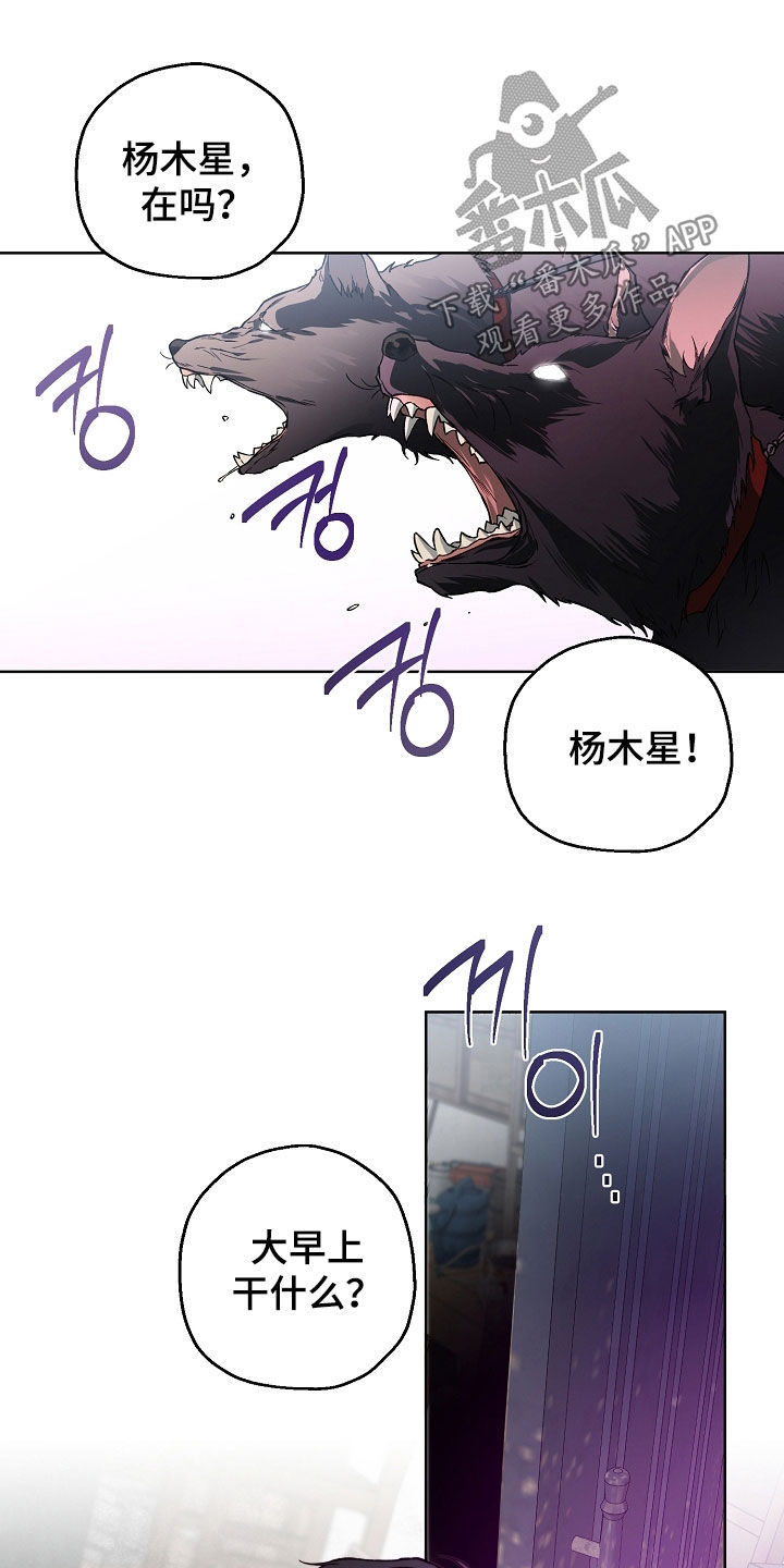 猛兽育儿书漫画,第28章：请配合调查5图