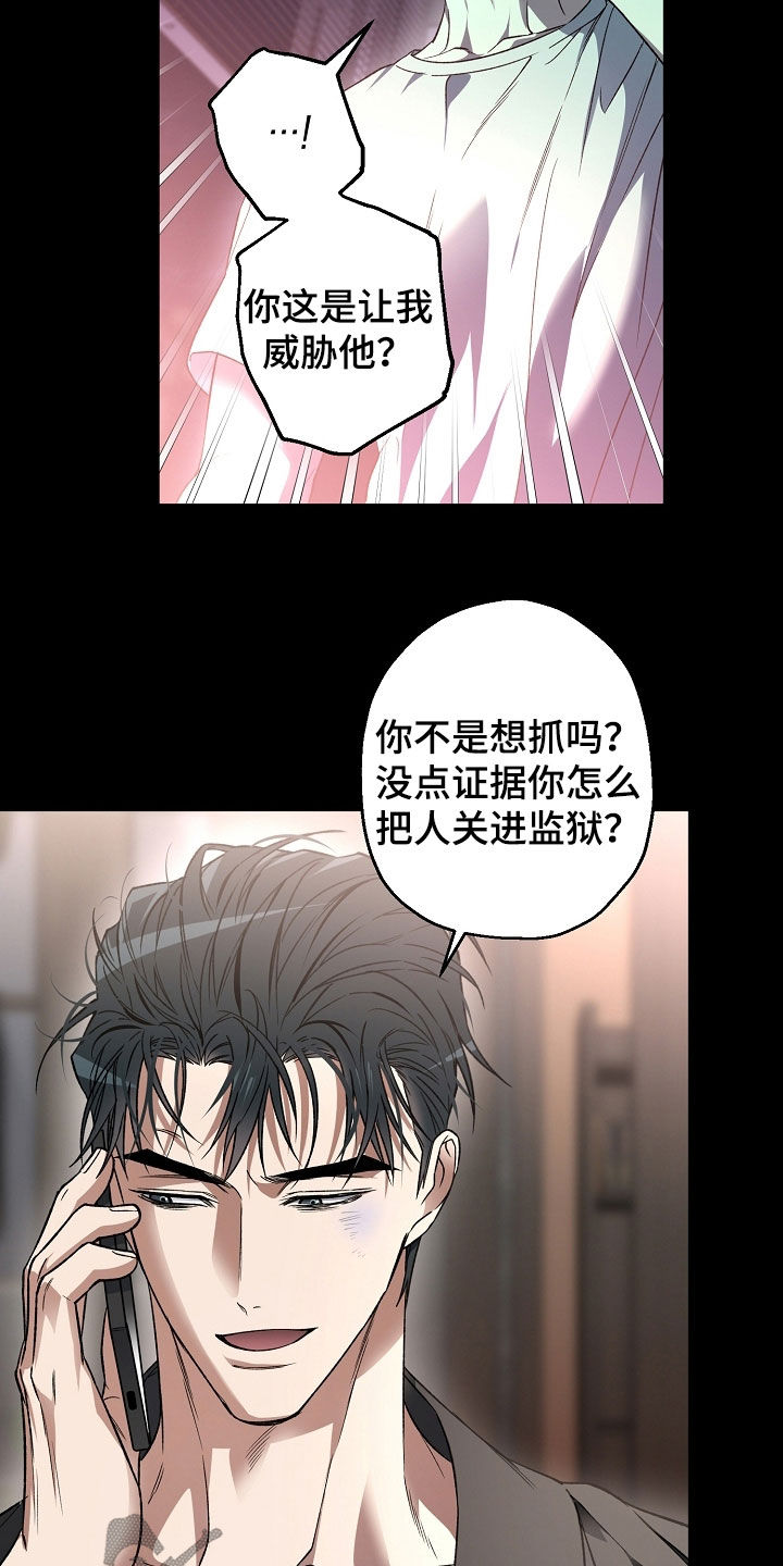 猛兽育儿书漫画,第36章：罪证4图