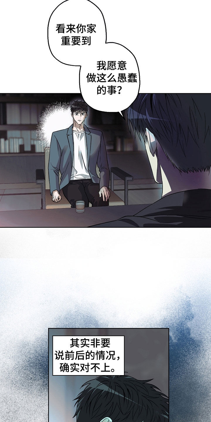 猛兽育儿书漫画,第35章：恶魔的果实1图