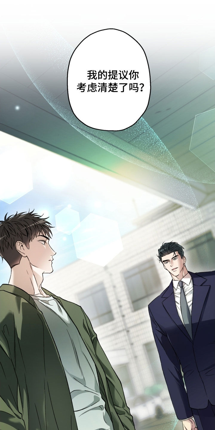 猛兽育儿书漫画,第37章：我拒绝4图