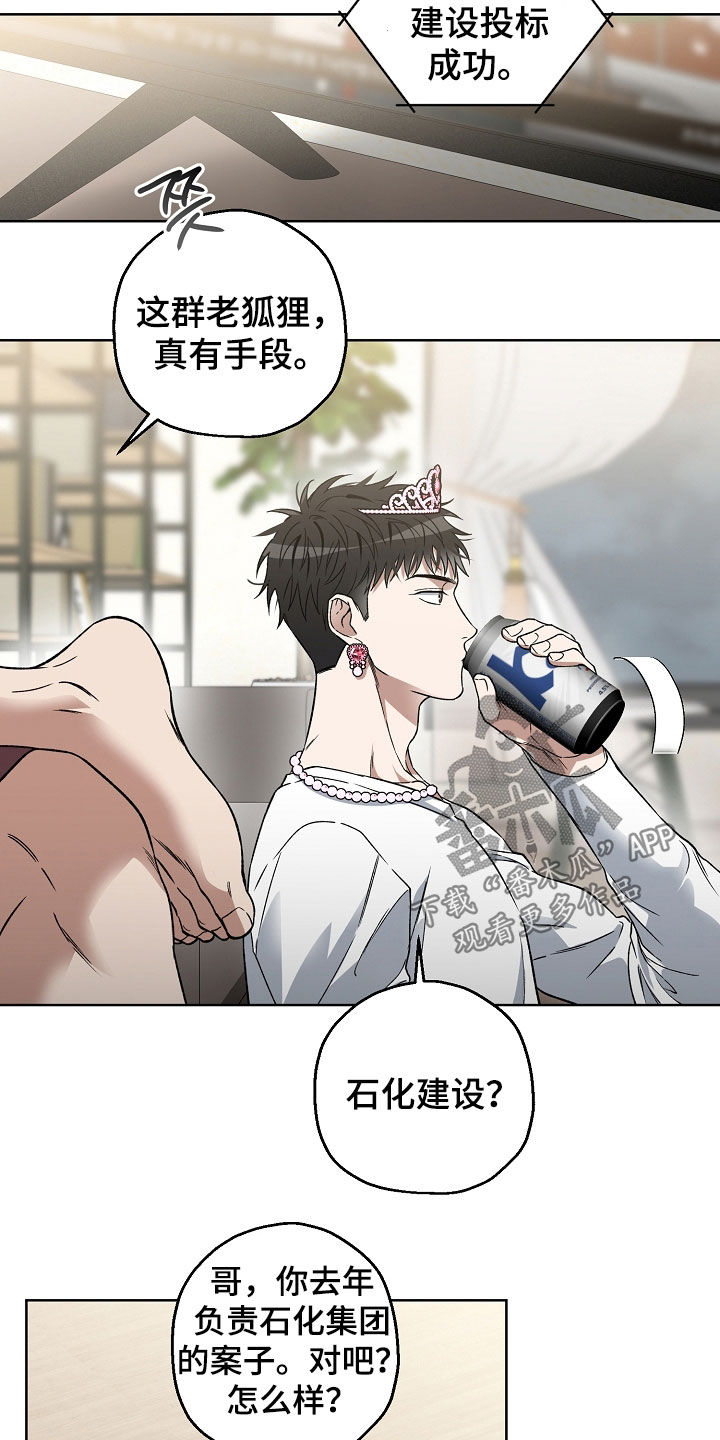 猛兽育儿书漫画,第29章：电话3图