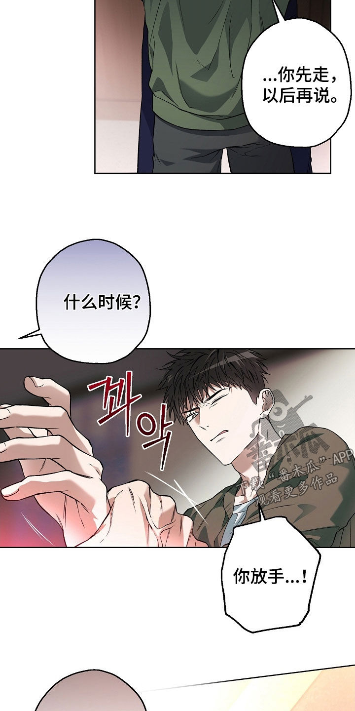 猛兽育儿书漫画,第38章：理不直气不壮4图