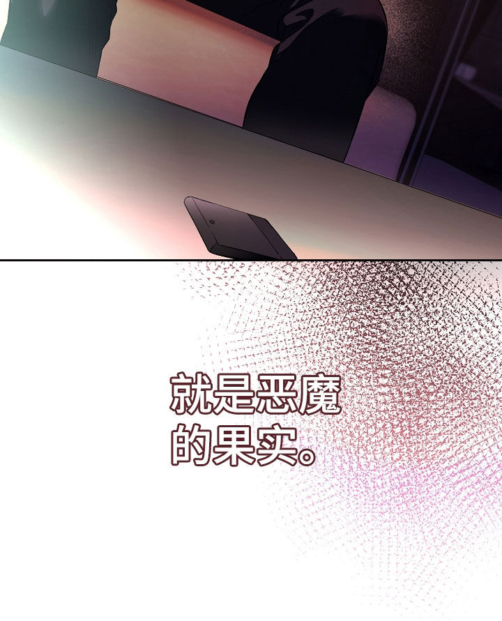 猛兽育儿书漫画,第35章：恶魔的果实1图
