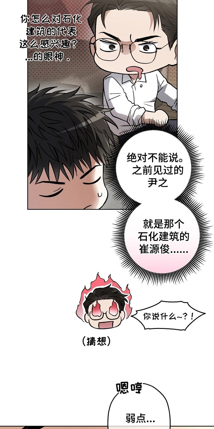 猛兽育儿书漫画,第39章：建议5图