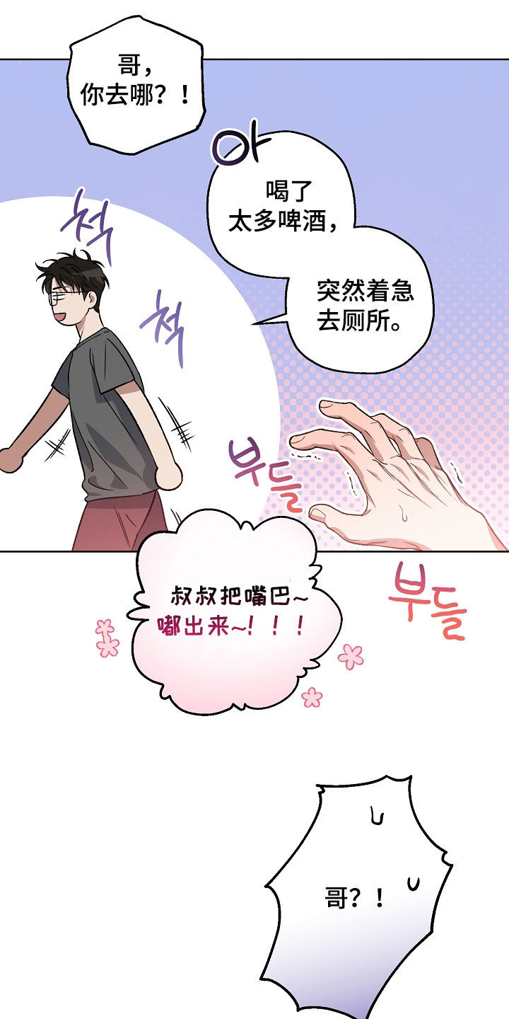 猛兽育儿书漫画,第29章：电话3图