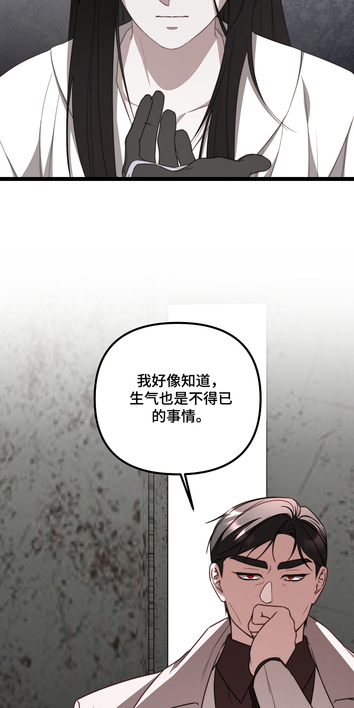 傀儡协约漫画,第65章：对你很失望5图