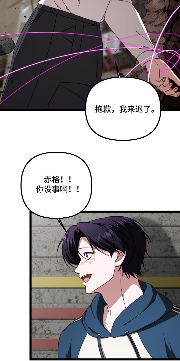 傀儡的读音漫画,第66章：我来迟了1图