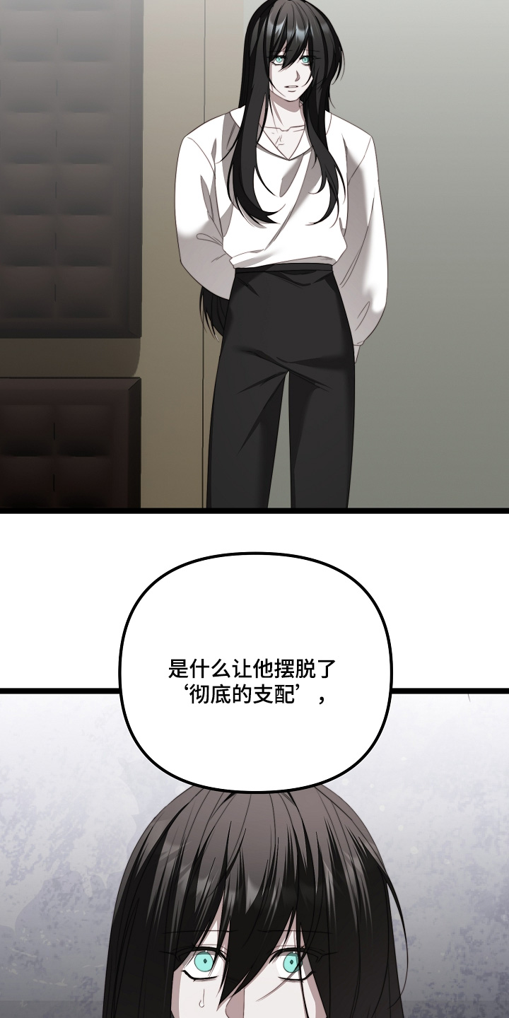 傀儡协约漫画,第65章：对你很失望4图