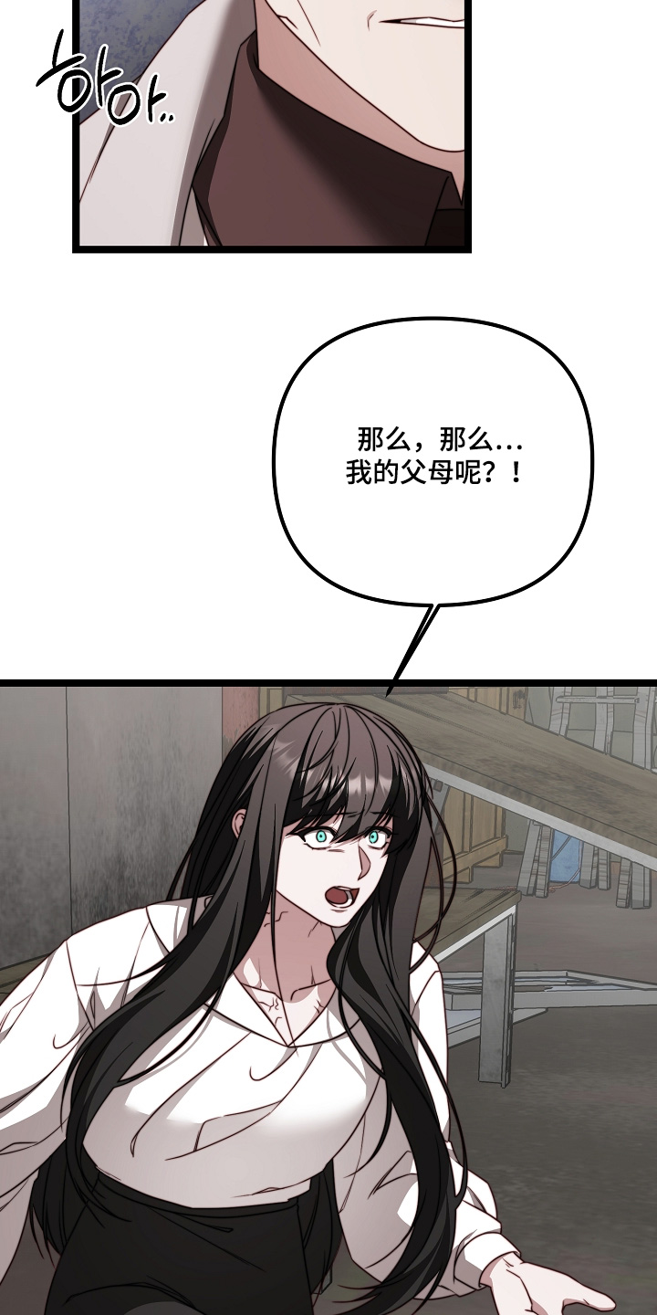 傀儡协约漫画,第65章：对你很失望2图