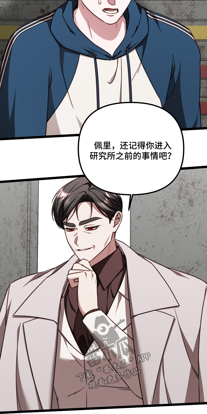 傀儡协约漫画,第65章：对你很失望3图
