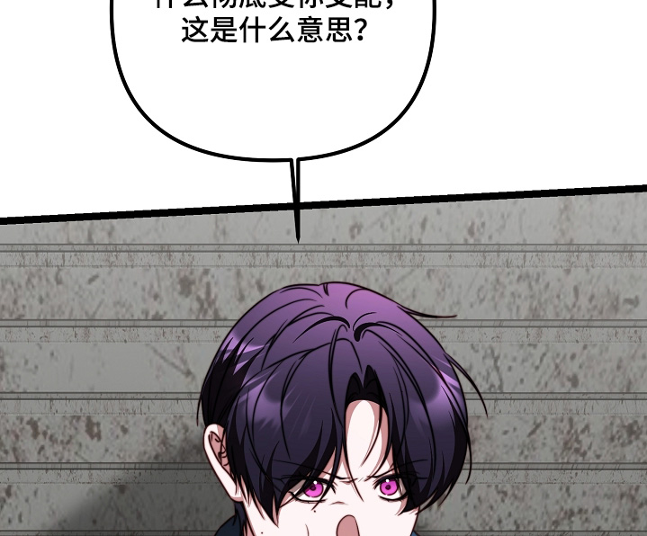 傀儡协约漫画,第65章：对你很失望2图