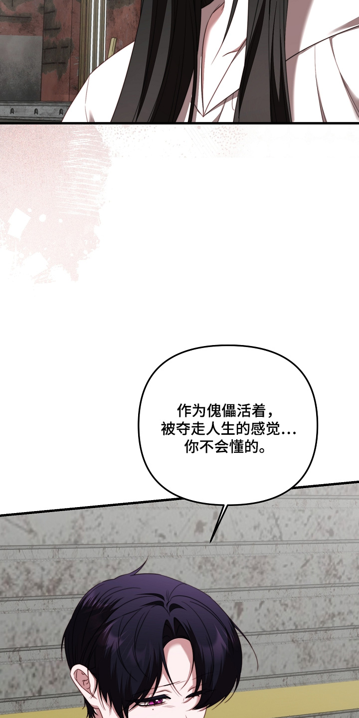 傀儡协约漫画,第62章：我来救你2图