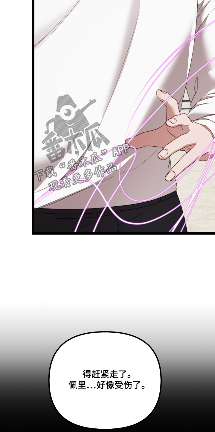 傀儡的读音漫画,第63章：给你一个忠告4图