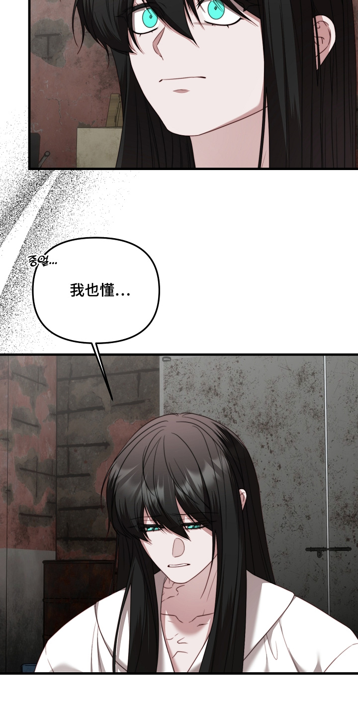 傀儡协约漫画,第62章：我来救你4图