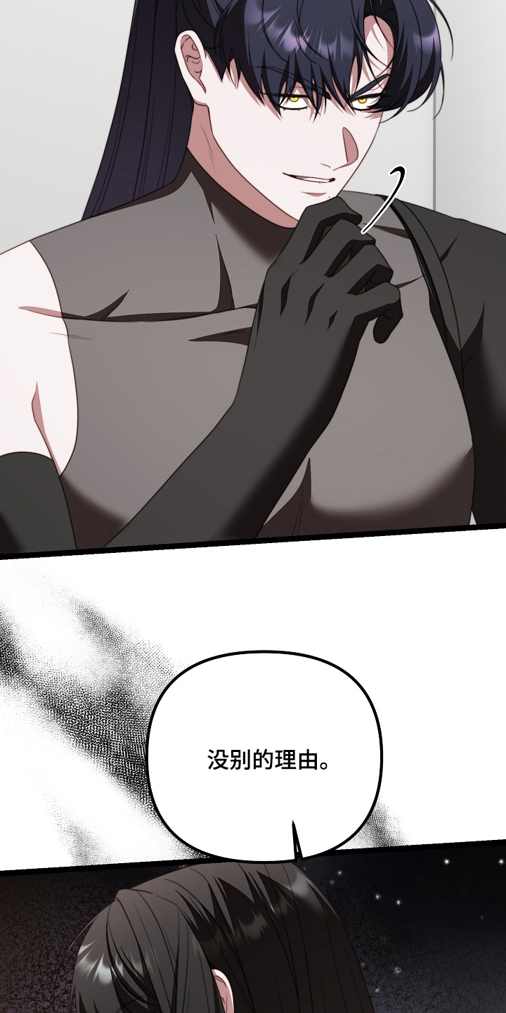 傀儡的读音漫画,第63章：给你一个忠告5图