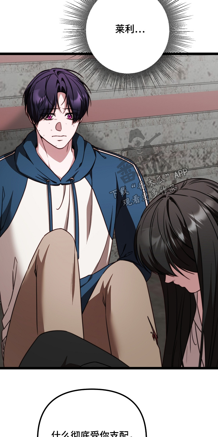 傀儡协约漫画,第65章：对你很失望1图