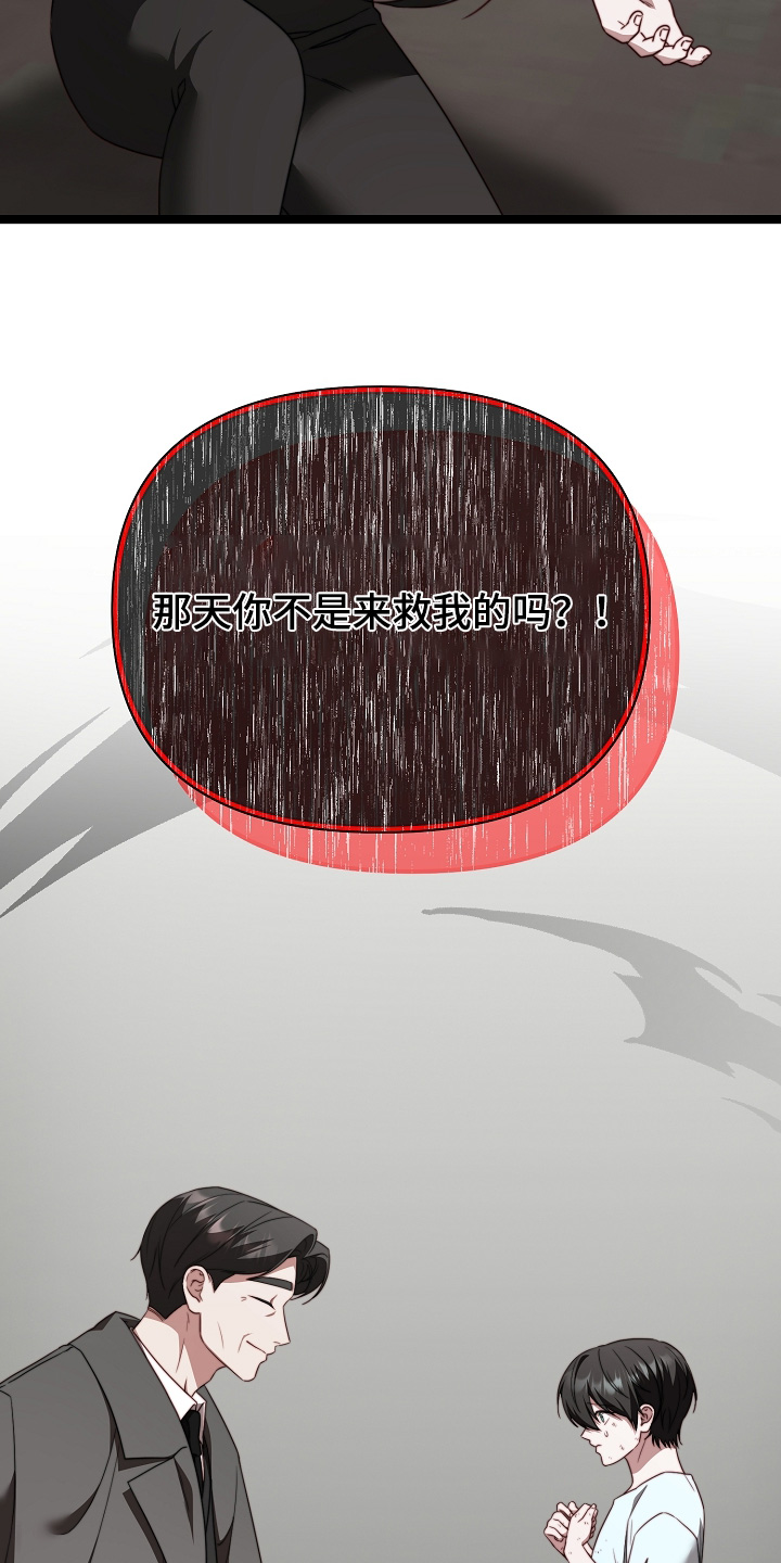 傀儡协约漫画,第65章：对你很失望3图