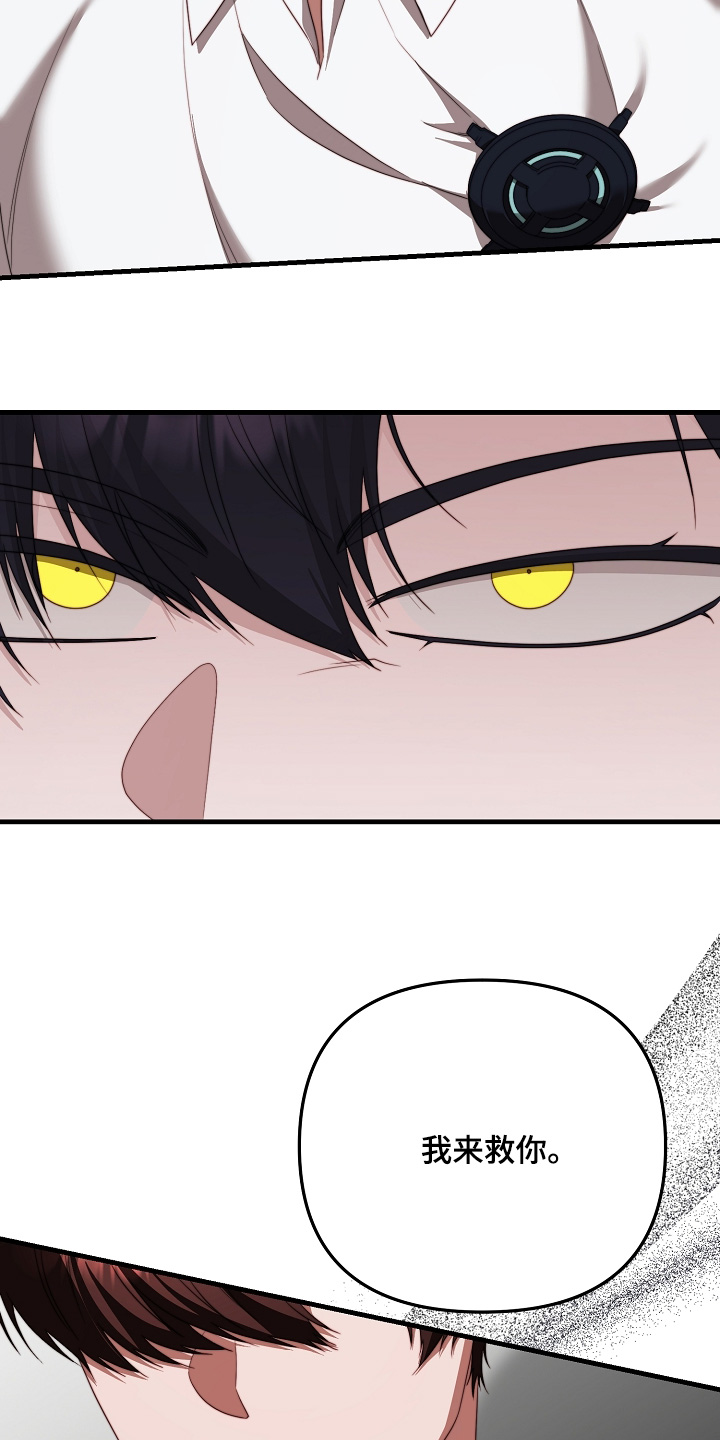 傀儡协约漫画,第62章：我来救你5图