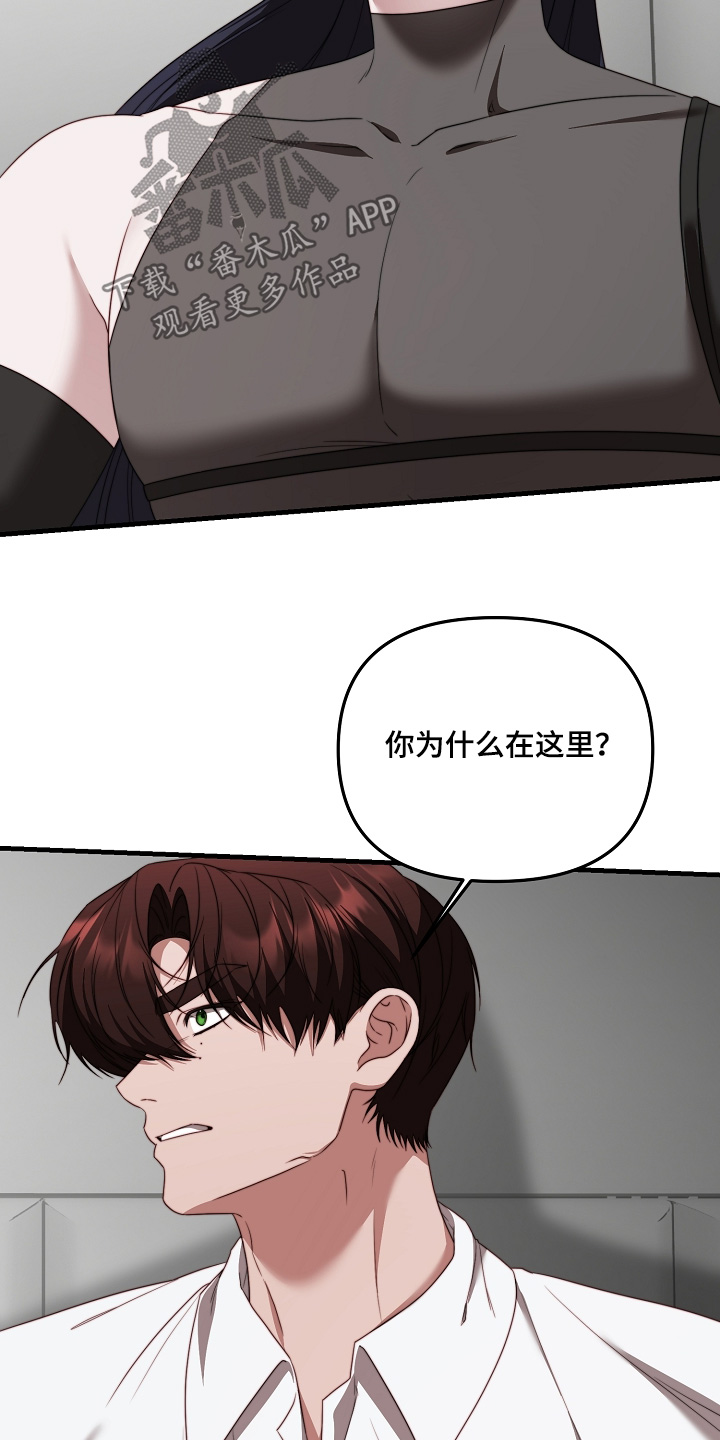傀儡协约漫画,第62章：我来救你4图