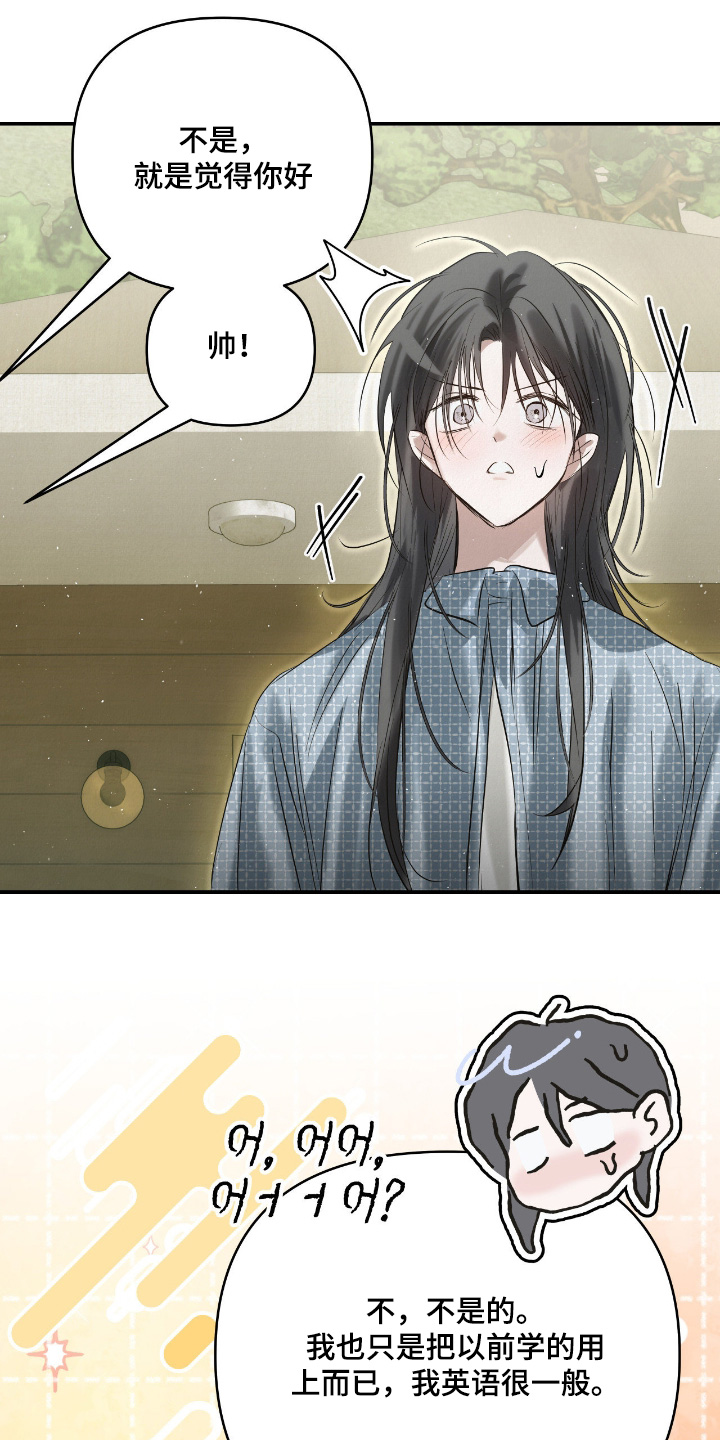 暗礁秘语漫画,第71章：真的很帅4图