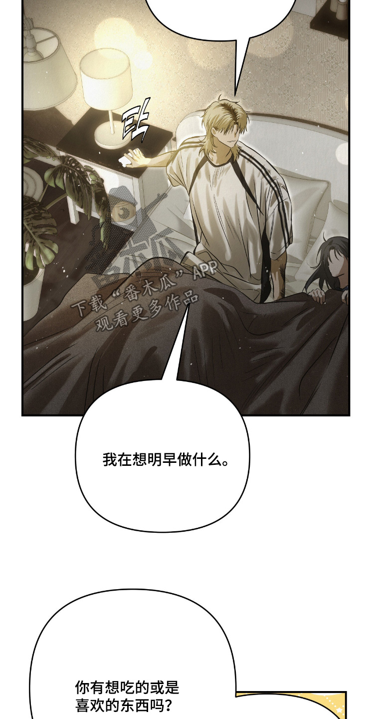 暗礁秘语漫画,第65章：少喝点4图