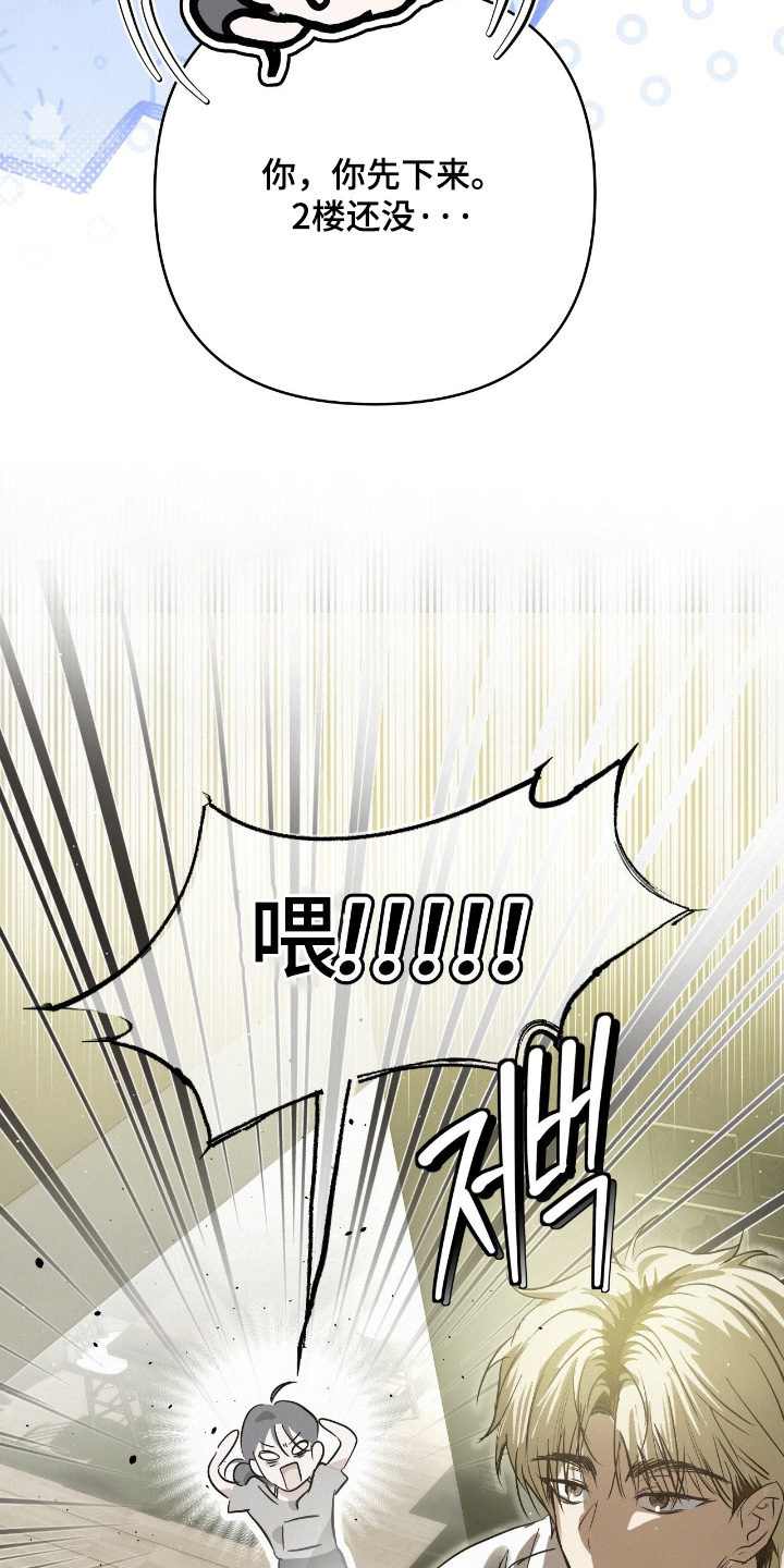 暗礁秘语漫画,第63章：不能上去4图