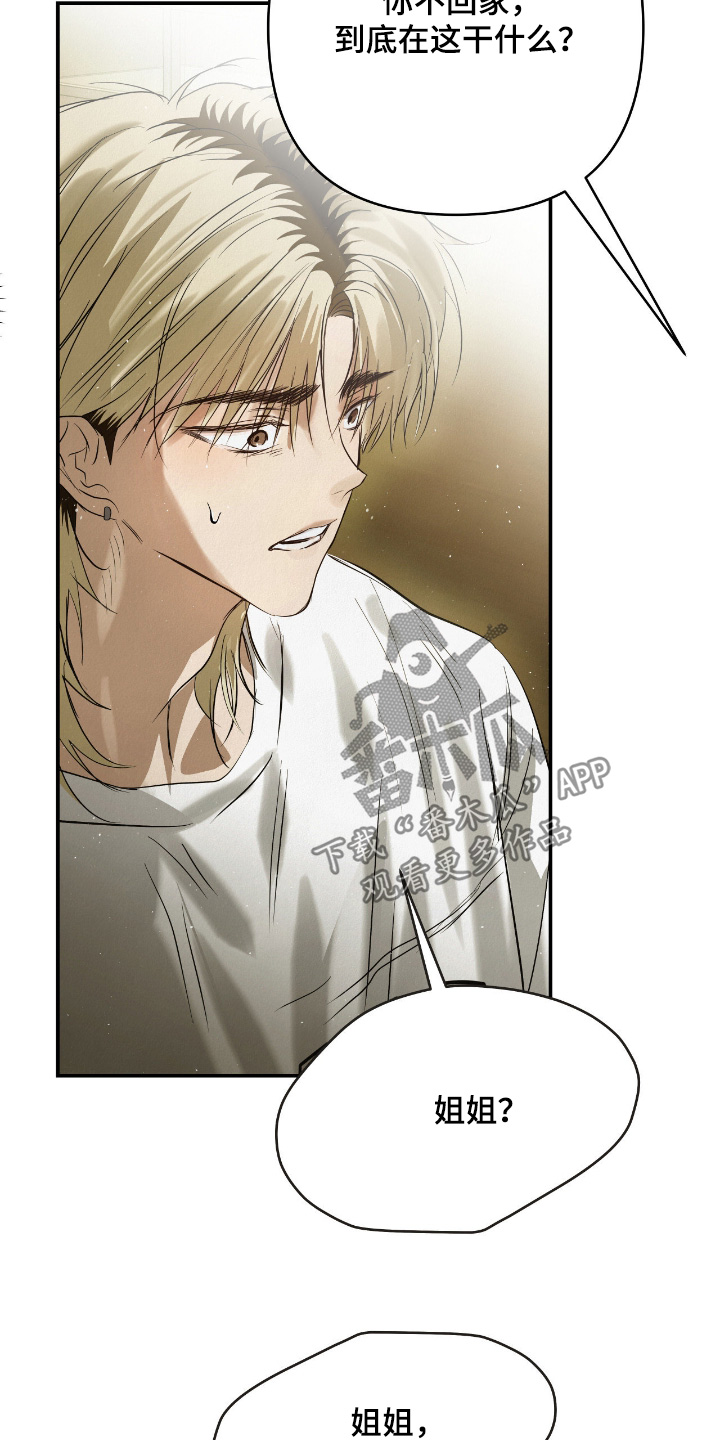 暗礁秘语漫画,第76章：姐姐4图