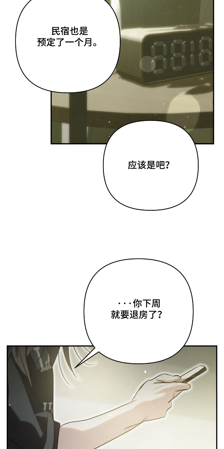 暗礁分布在哪漫画,第61章：退房3图