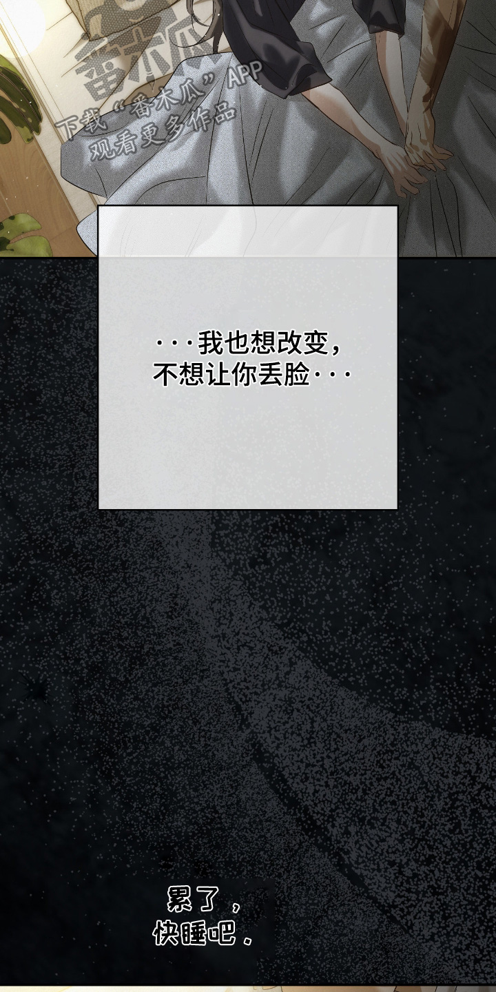 暗礁险滩代表什么生肖漫画,第72章：快睡觉吧5图