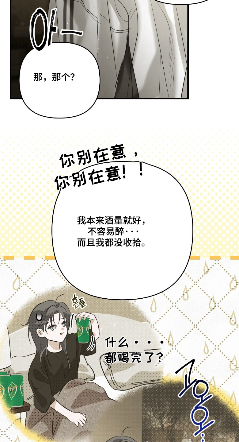 暗礁秘语漫画,第65章：少喝点3图