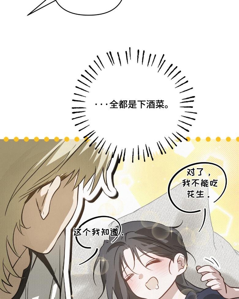 暗礁秘语漫画,第65章：少喝点2图