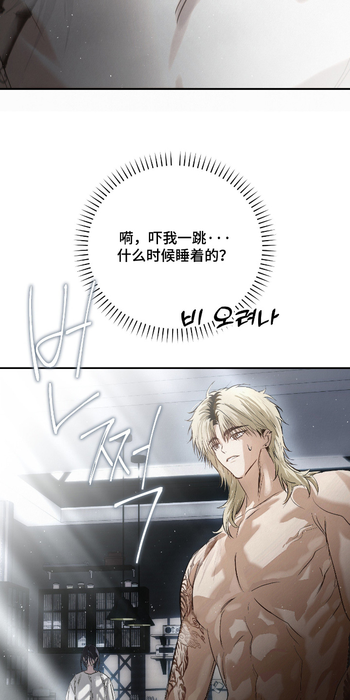 暗礁秘语英文漫画,第78章：以为你睡了1图