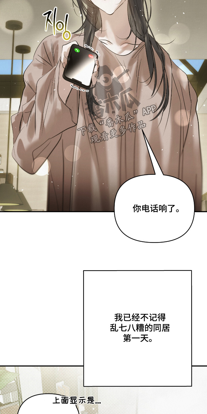 暗礁在什么位置漫画,第75章：尾声1图