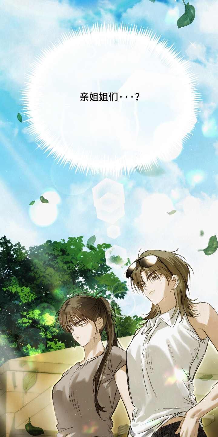 暗礁秘语漫画,第76章：姐姐1图