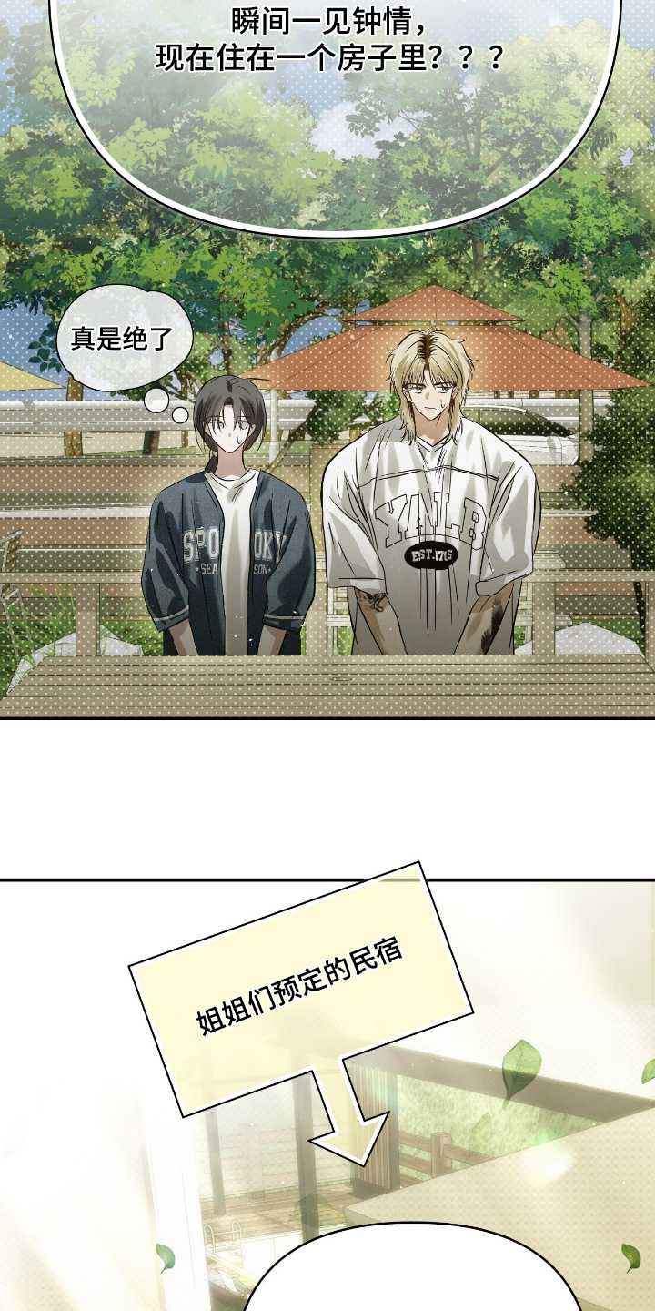 暗礁秘语漫画,第76章：姐姐3图