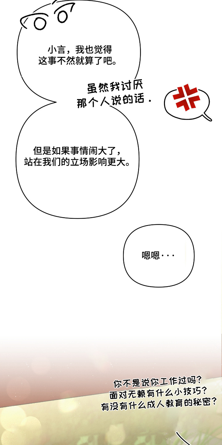 暗礁分布在哪漫画,第72章：快睡觉吧5图