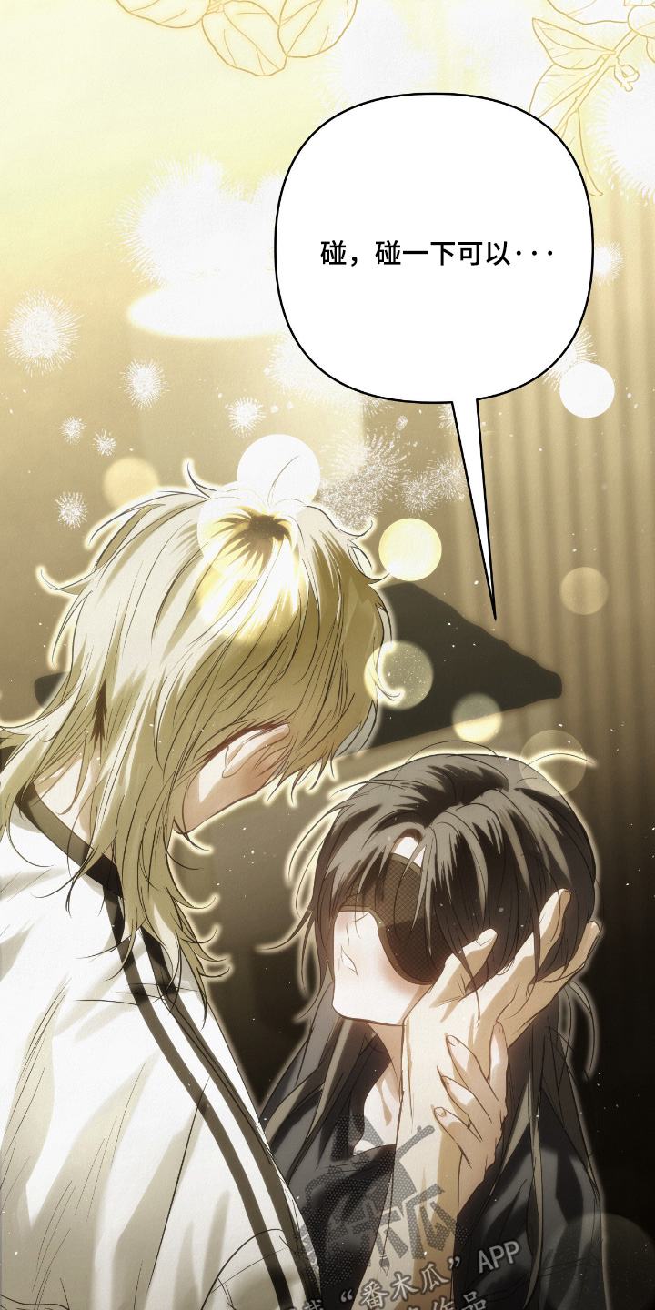 暗礁秘语漫画,第68章：害羞了4图