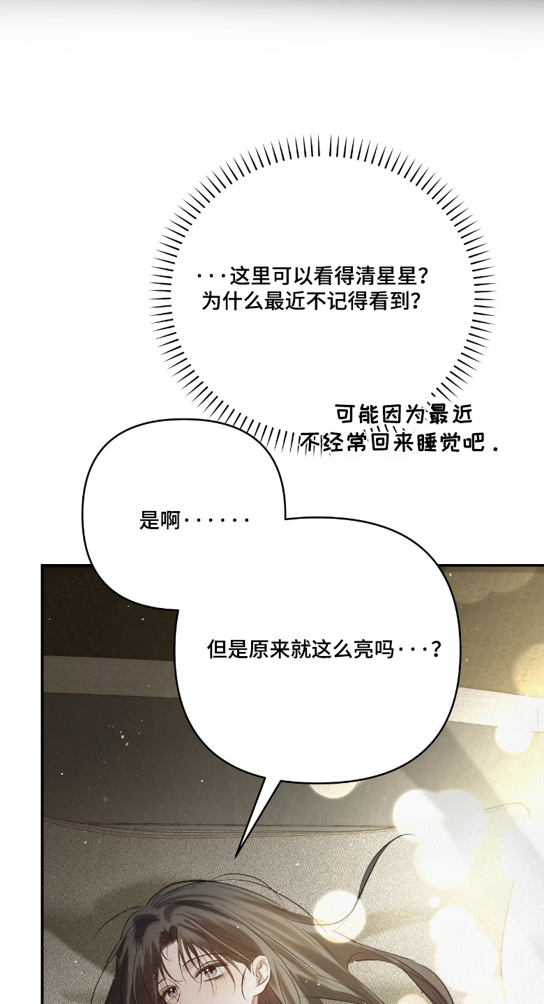 暗礁秘语漫画,第66章：是什么4图