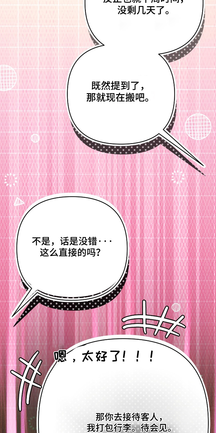 暗礁秘语漫画,第62章：去我家5图