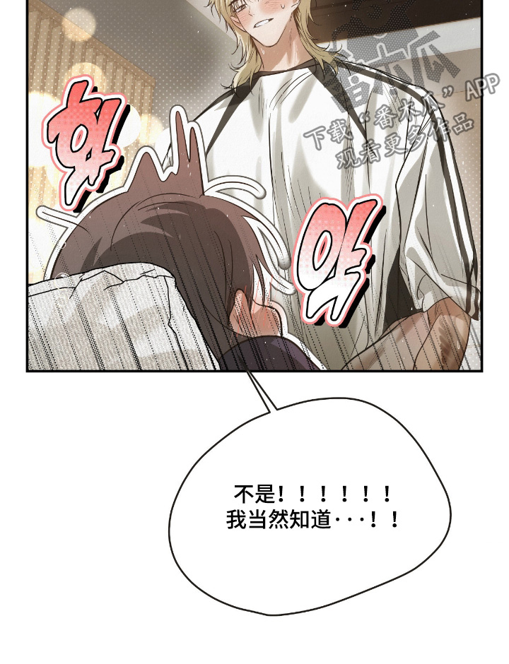 暗礁秘语漫画,第68章：害羞了3图