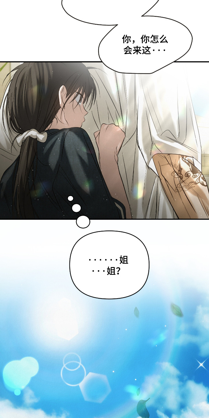 暗礁秘语漫画,第76章：姐姐5图