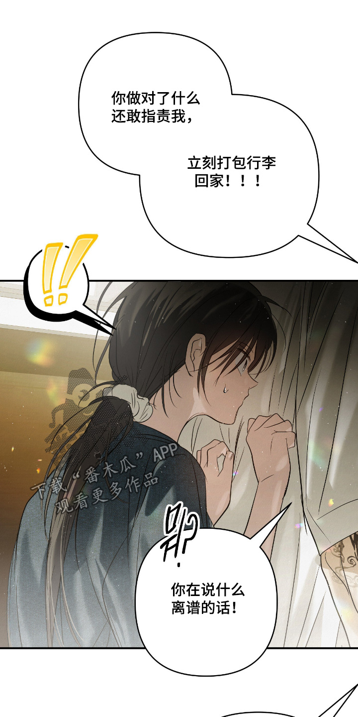 暗礁秘语漫画,第76章：姐姐4图